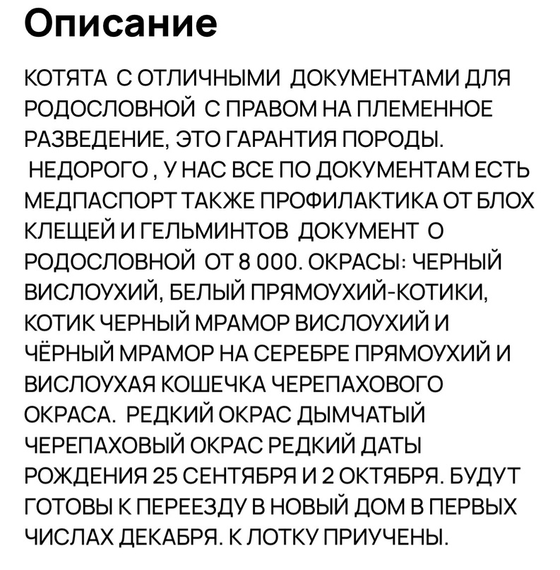 Пример объявления недобросовестных разведенцев с авито